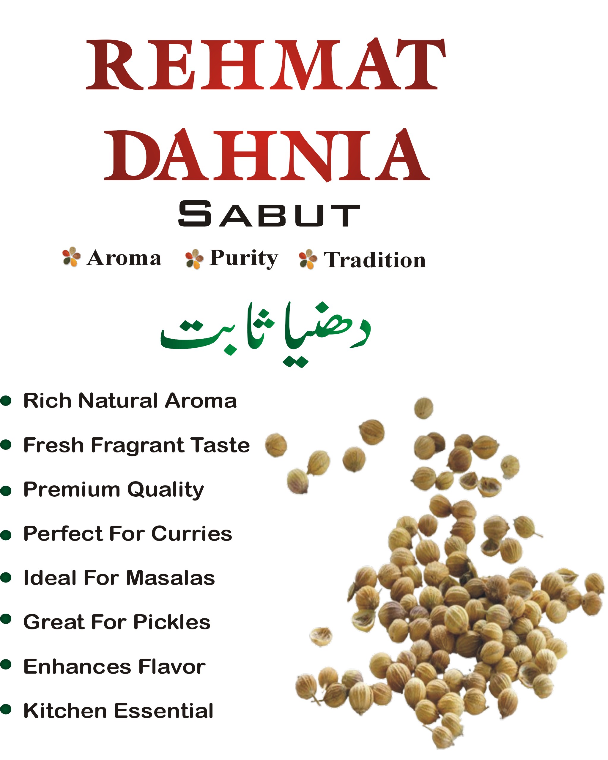Rehmat Sabut Dahniya (دھنیاثابت)250g